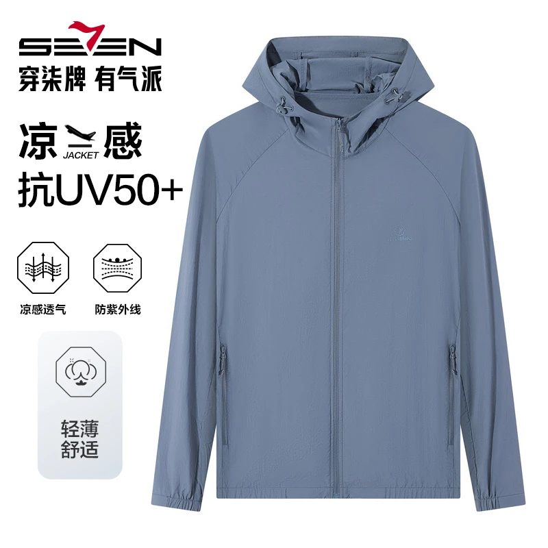 【防晒指数50+】柒牌男装户外连帽防晒夹克男夏新款父亲节送礼外套