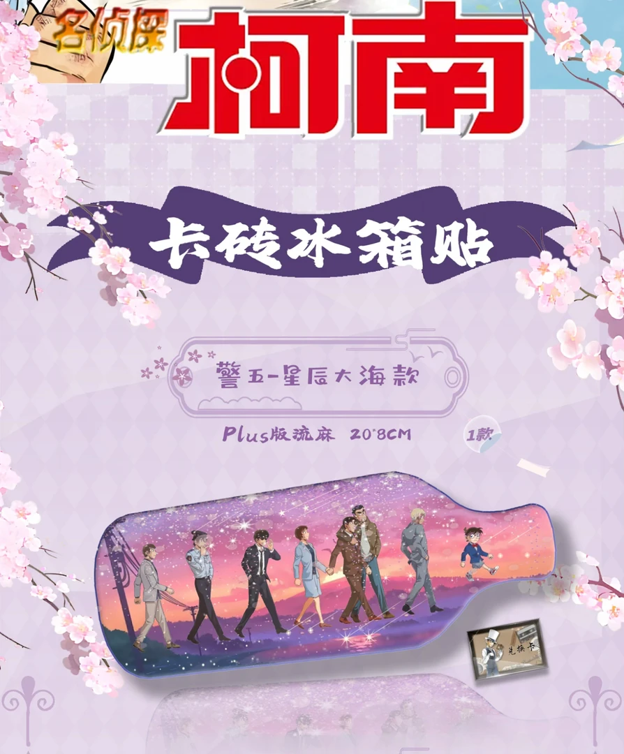 【转盘】名侦探柯南 昊卡年终巨献 冰箱贴第三弹闪亮登场！！