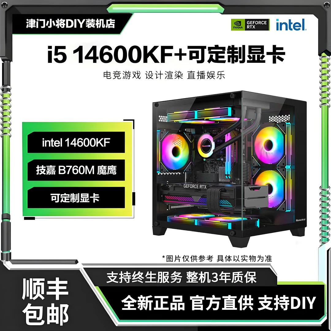 intel 14600KF  12600KF 技嘉 DIY电竞游戏设计办公台式电脑主机