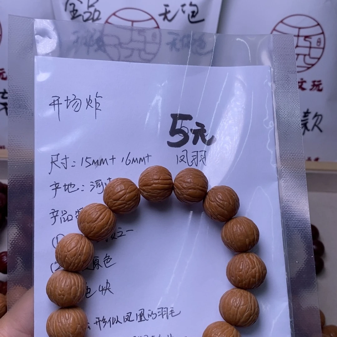 猴头核桃手串凤羽