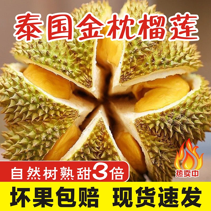 泰国树熟金枕榴莲软糯香甜核小榴莲保交房
