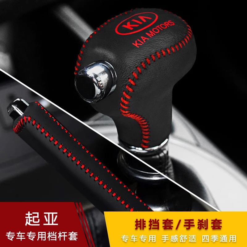 适用起亚K3智跑K5档把套索兰托K4排挡套凯绅自动档位套真皮手