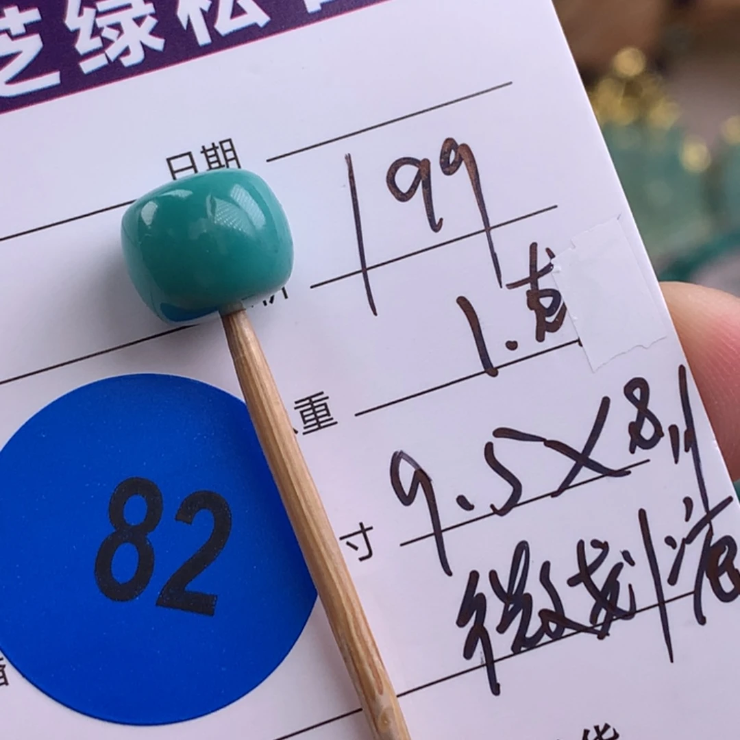 绿松石未镶嵌绿松石