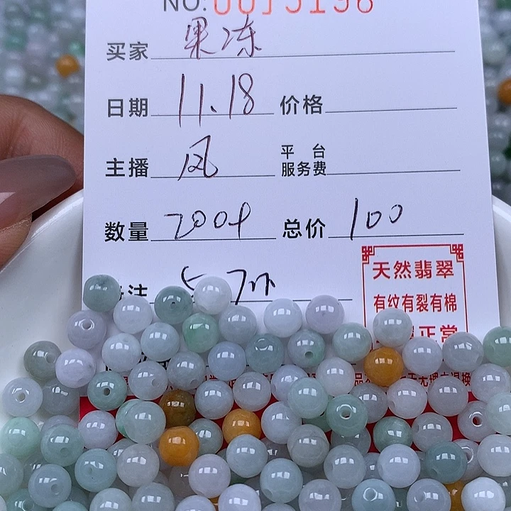 *****翡翠散珠珠子。