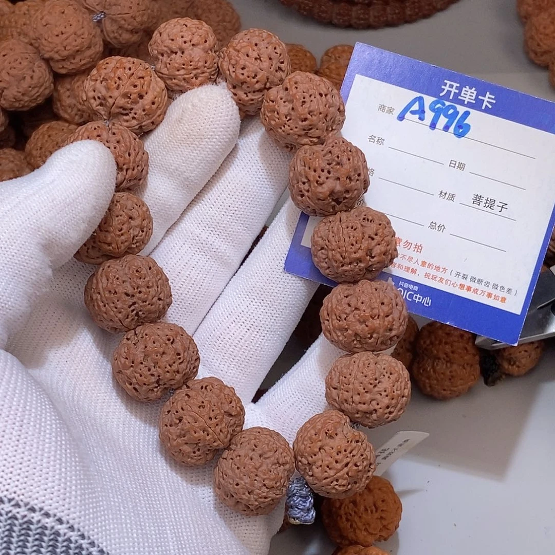 有***轩吊坠金刚菩提996****