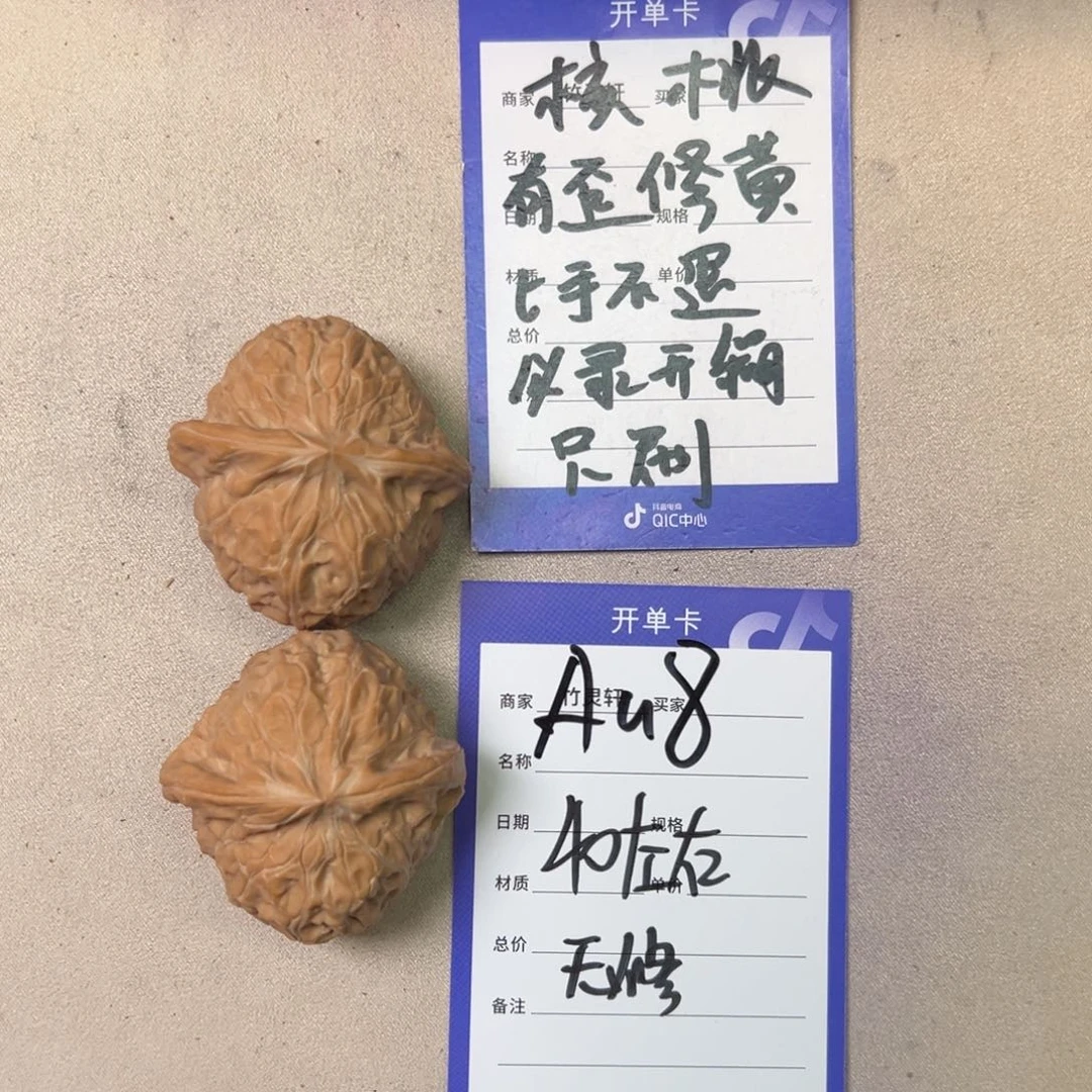 核桃其他南瓜墩核桃