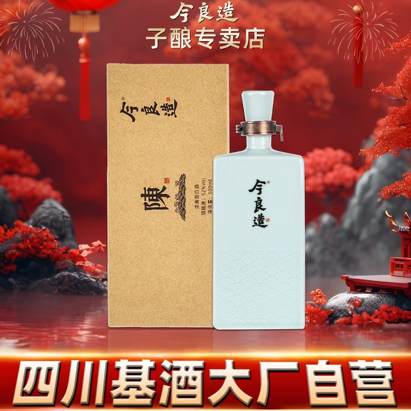 今良造【陈酒】浓香型纯粮食白酒棉柔口粮老酒送礼52度500ml
