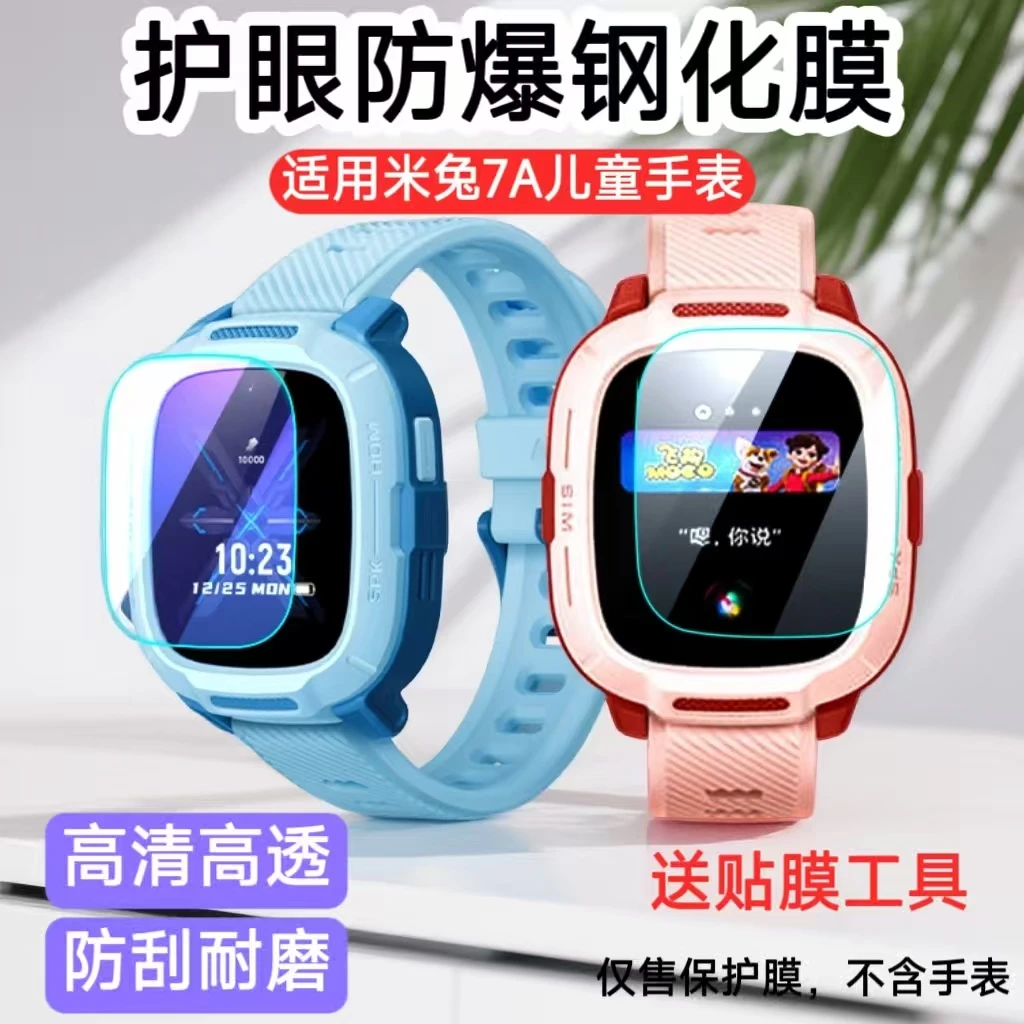 适用米兔7A儿童手表钢化膜电话手表MTSB27XUN屏幕膜高清防爆贴膜