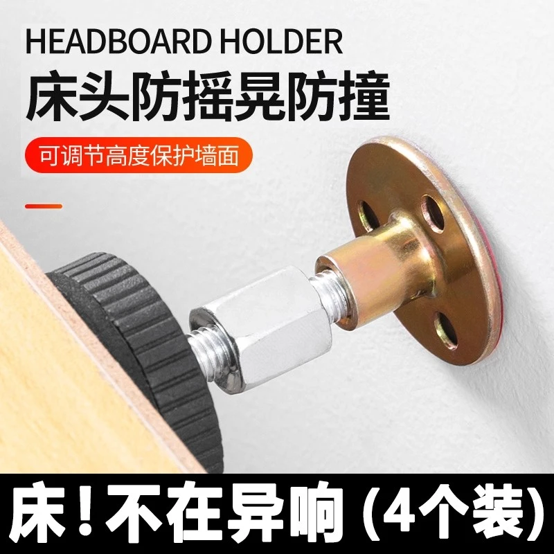 【抢！到手4个】可调节床头固定器 防撞防摇晃防响降噪静音保护墙面