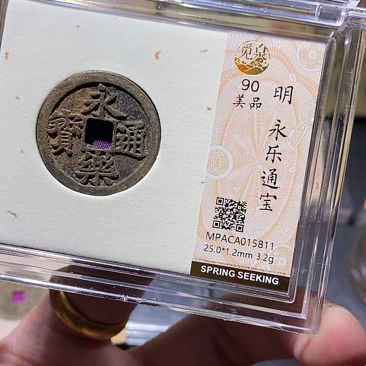 铜觅泉评级90分永乐