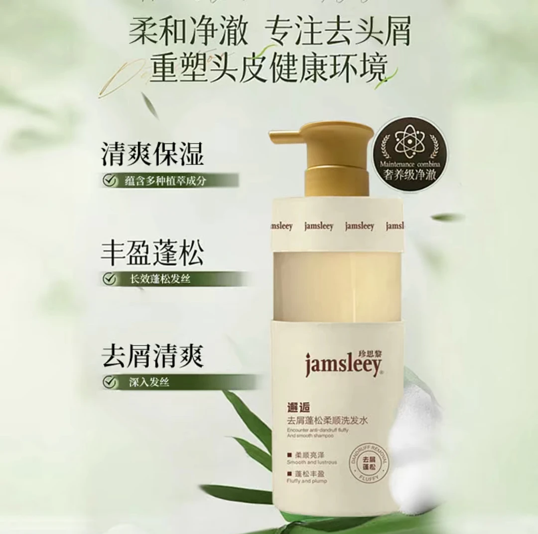 珍思黎/jamsleey邂逅去屑蓬松柔顺洗发水 500ml