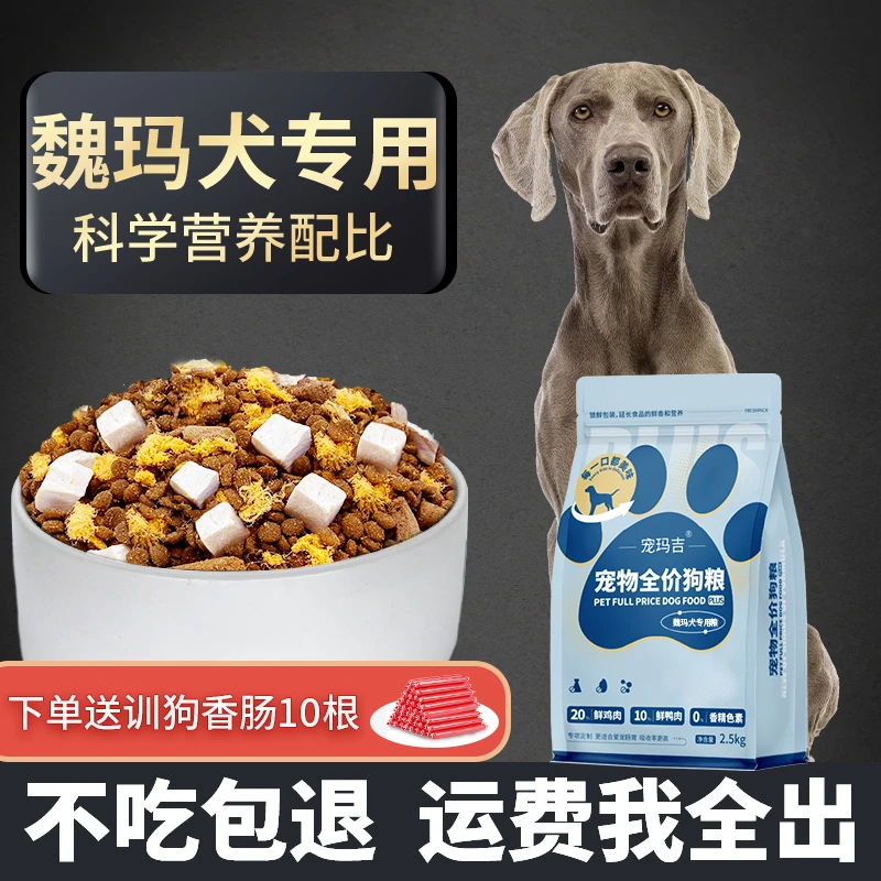 魏玛犬狗粮专用成犬幼犬大型犬冻干粮通用天然粮官方正品推荐