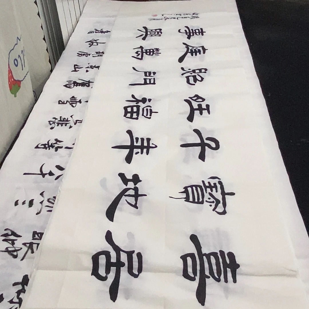 书法老师精品书法