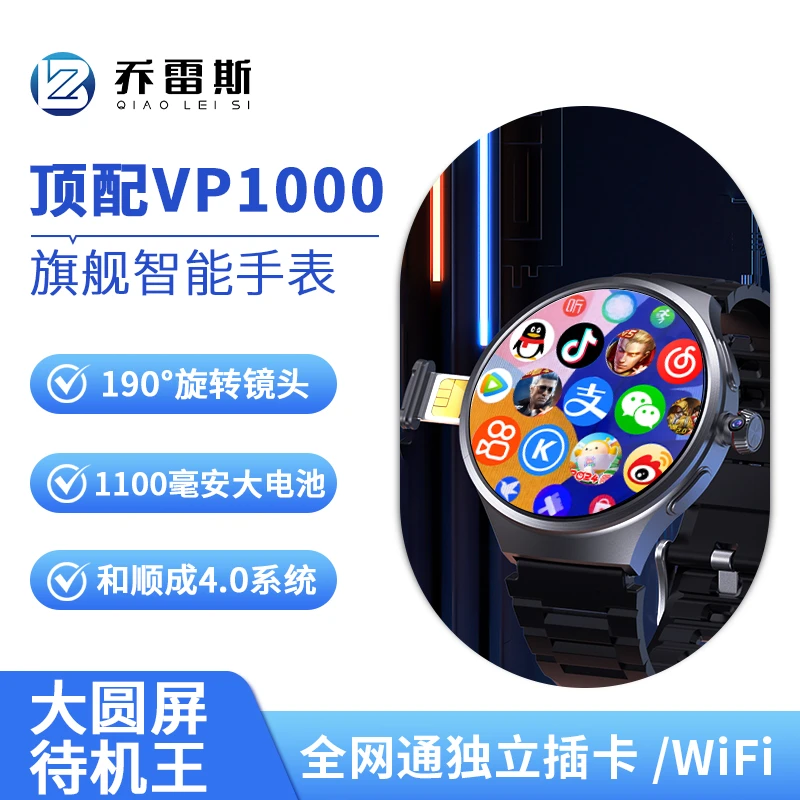 乔雷斯VP1000大圆盘待机王插卡智能手表全网通WiFi双系统智能手表