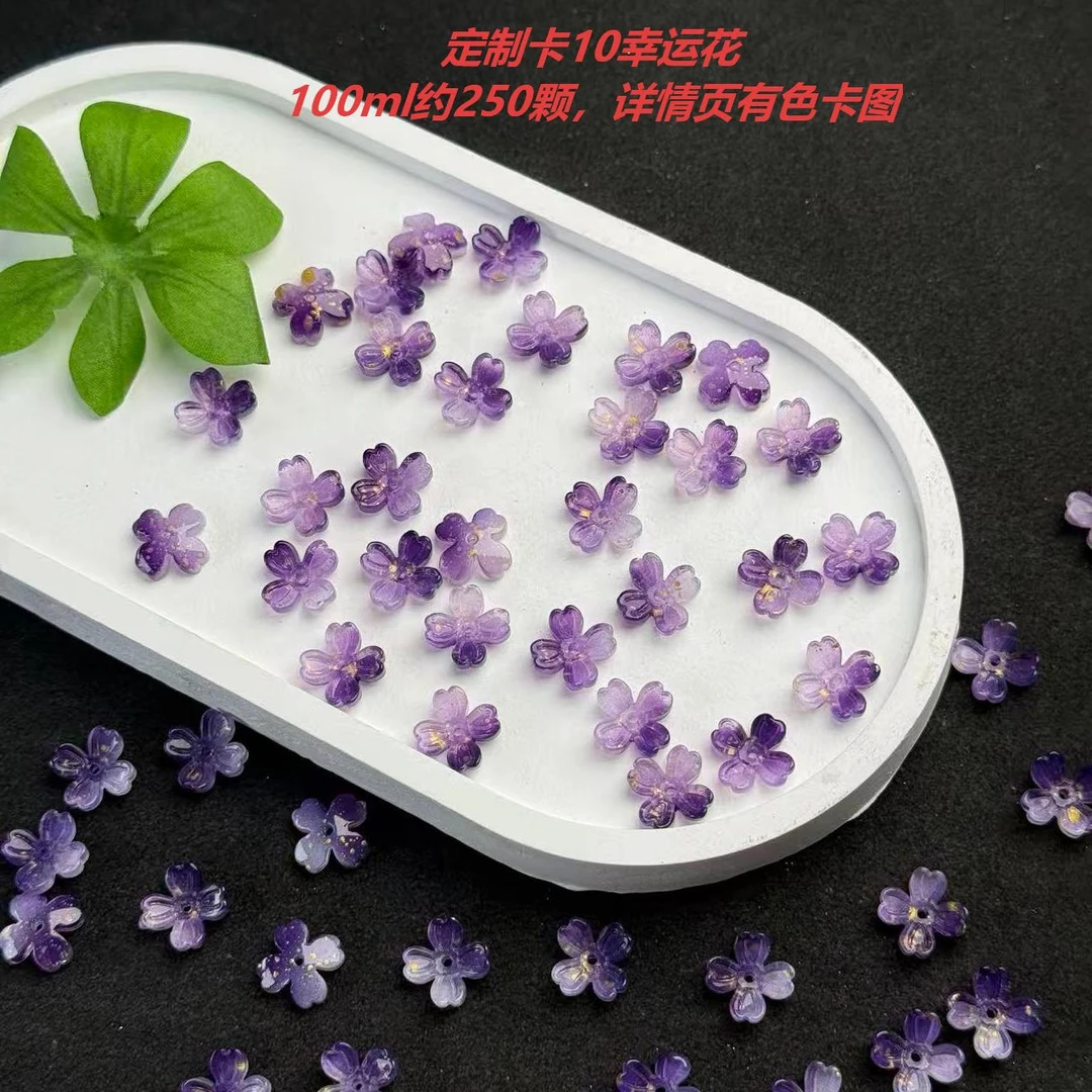 创意DIY手作串珠琉璃配件卡10幸运花四瓣花绣球花
