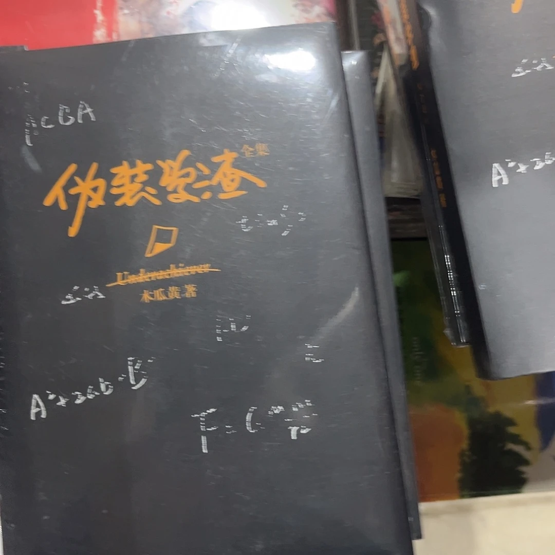 伪装学渣全套新书