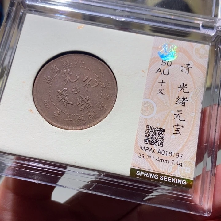 铜觅泉AU古钱币 小凤