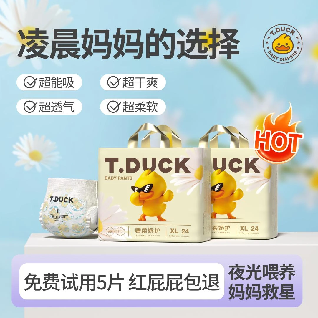 【透气薄款】T.Duck小黄鸭唐德洋甘菊奢柔纸尿裤拉拉裤成长裤尿不湿