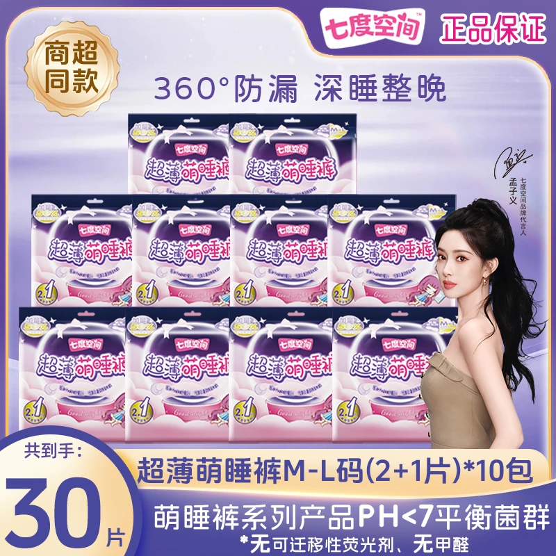 七度空间安心旗舰店正品批发萌睡裤姨妈拉拉裤女经期用卫生巾