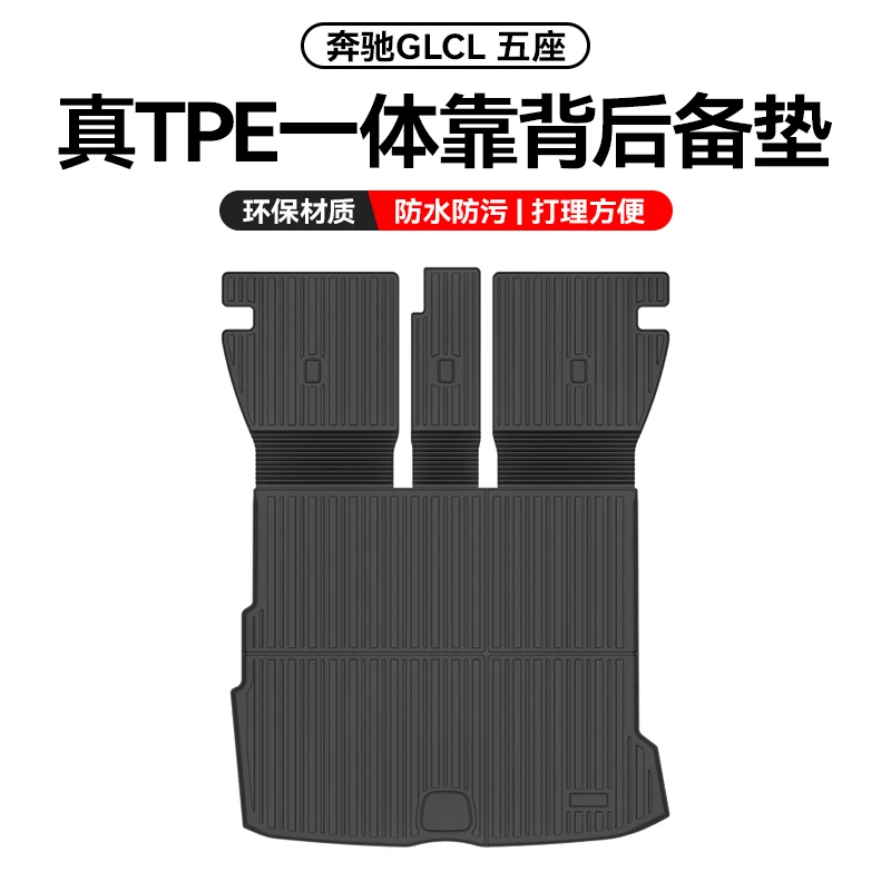 专用奔驰GLC260L GLC300L E300L C260L GLA GLB TPE后备箱尾箱垫