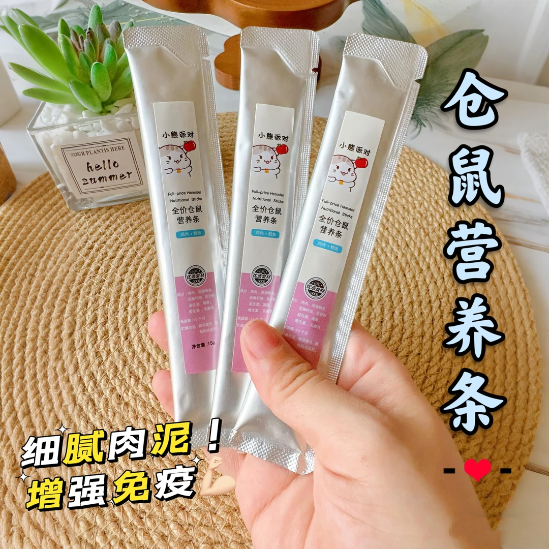 仓鼠营养条金丝熊鼠条营养膏湿粮辅食糊糊躺手拌粮增肥长肉肉条