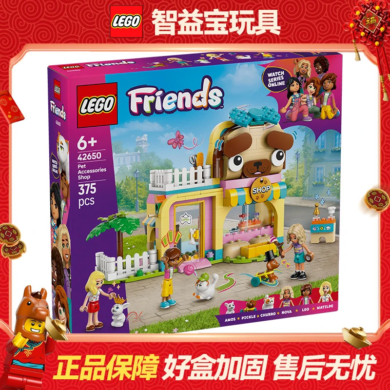 乐高42650宠物配件商店 好朋友系列2025新款儿童益智拼搭积木玩具