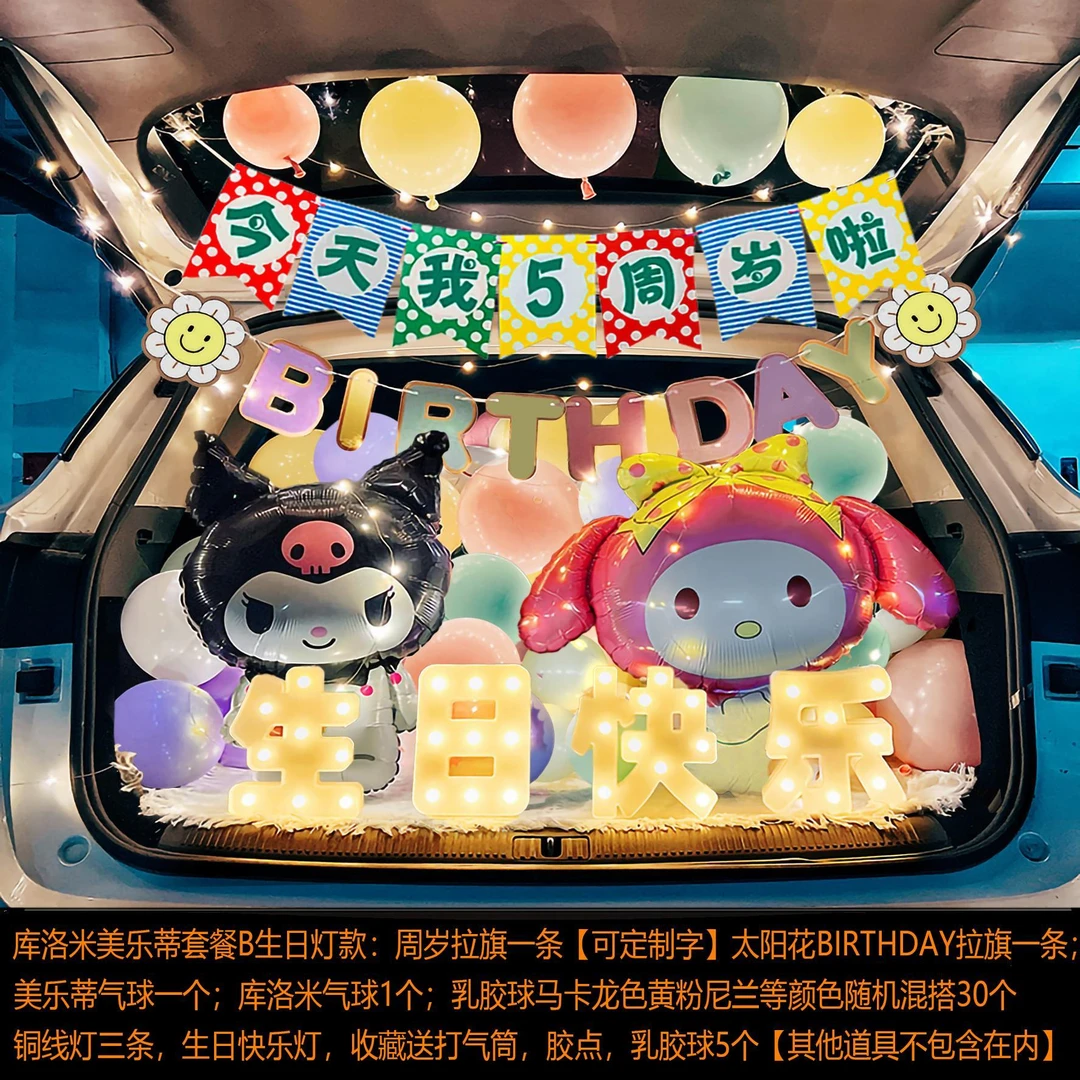 专柜品牌后备箱库洛米三丽鸥美乐蒂儿童女儿生日气球女孩汽车尾箱