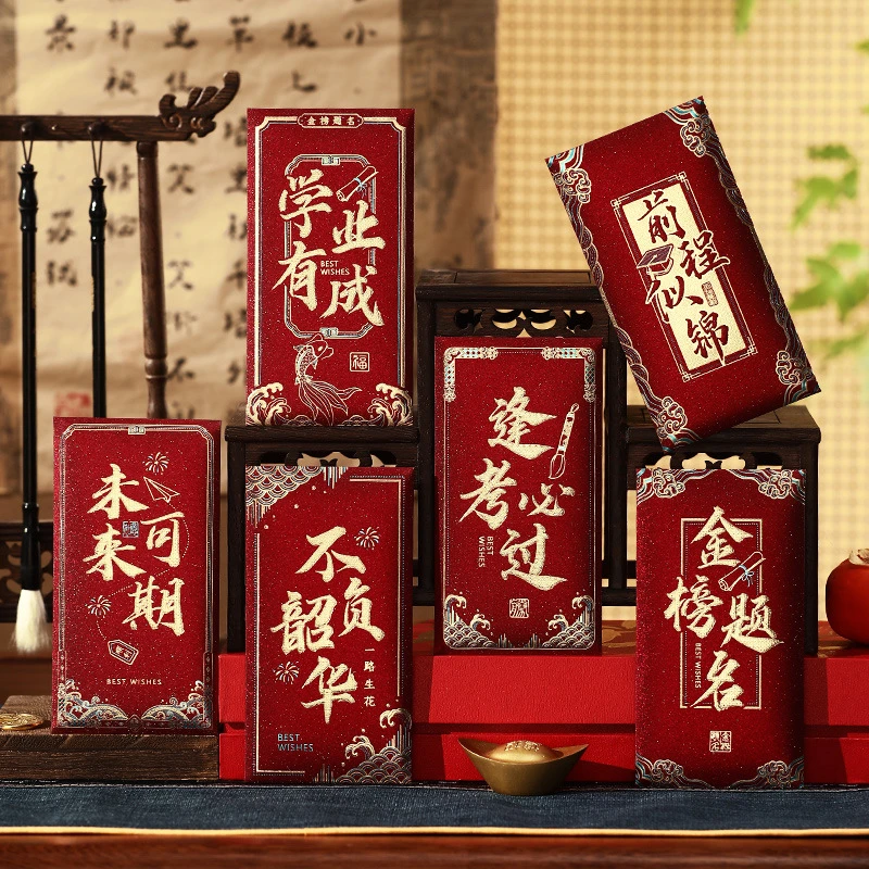 金榜题名红包袋中考高考创意千元学生奖励升学进步红包折叠红包