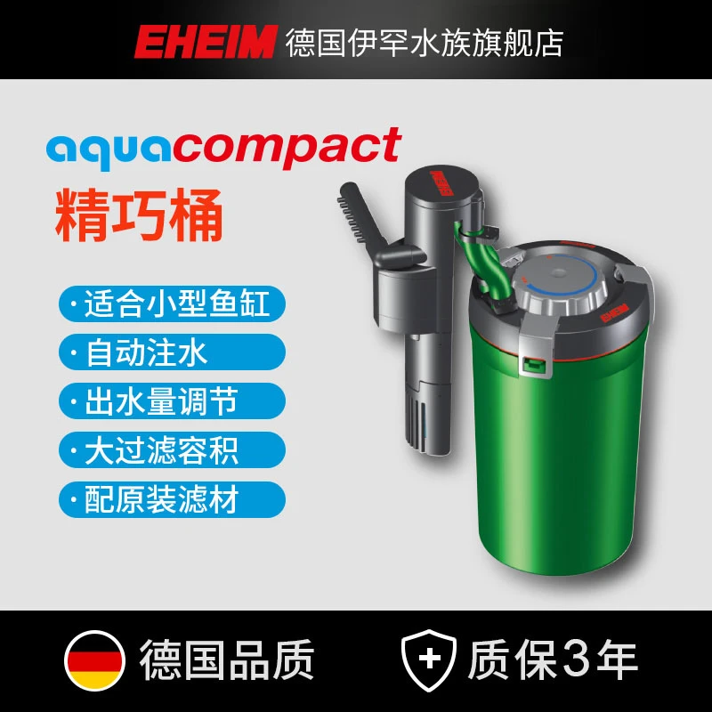 EHEIM德国伊罕精巧桶鱼缸净水静音过滤器外置过滤桶