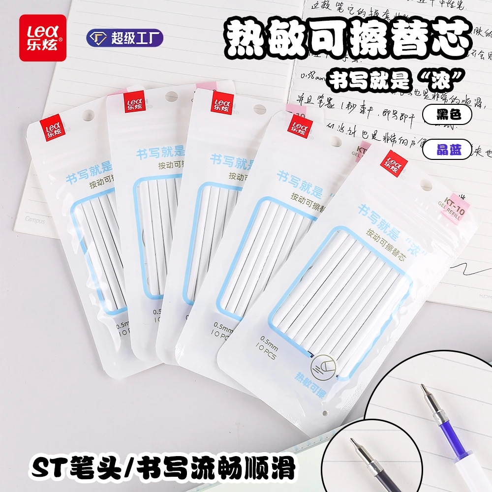 乐炫可擦笔芯袋装学生按动可擦中性笔替换芯通用晶蓝色黑色流畅