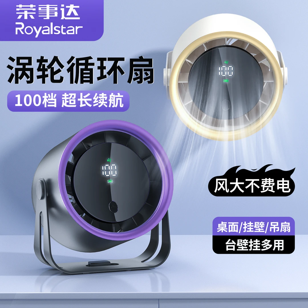 Royalstar/荣事达超强力小电风扇办公室桌面风扇静音长续航宿舍