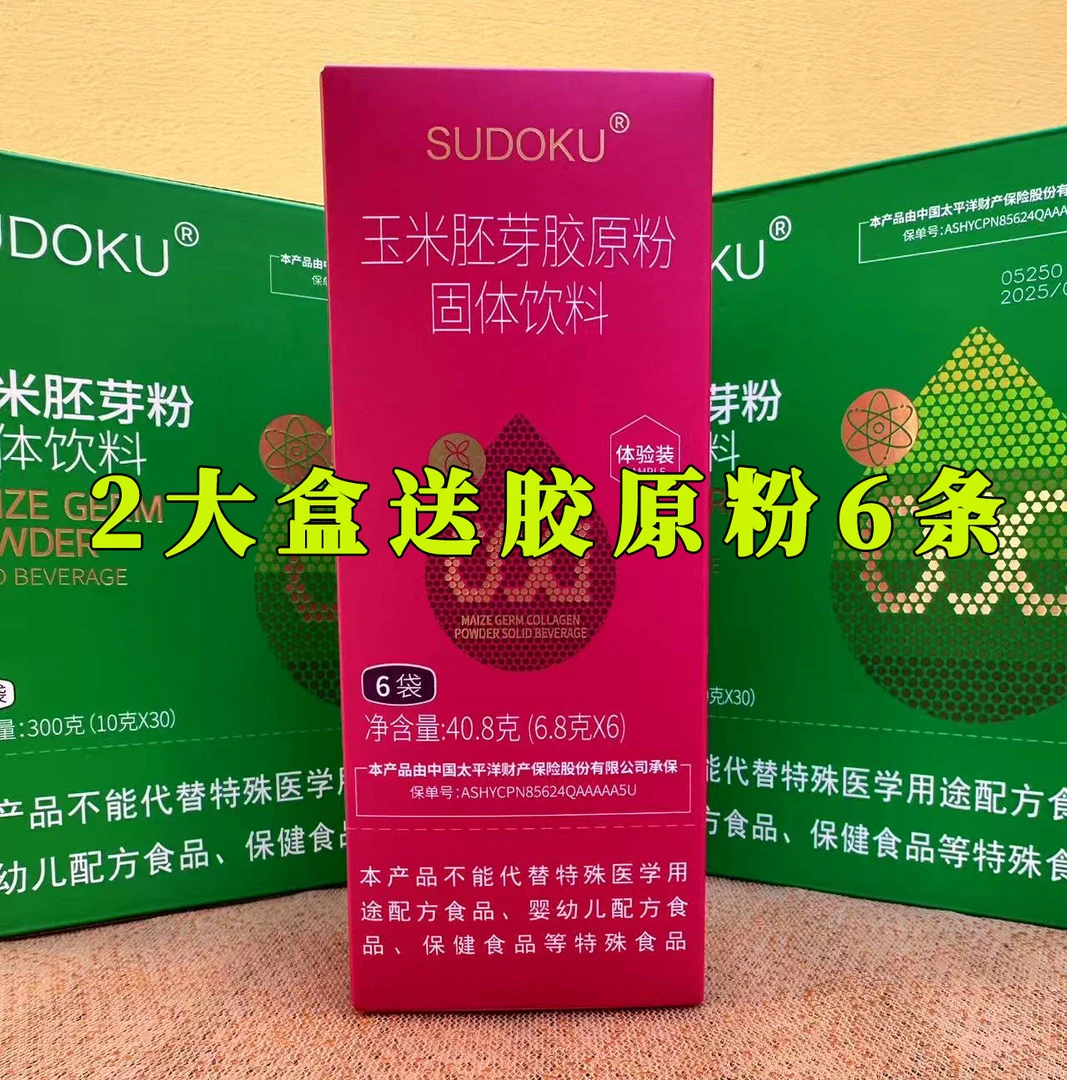 【2盒原码】玉米胚芽粉固体饮料|扫码验证|线下同款未来生物