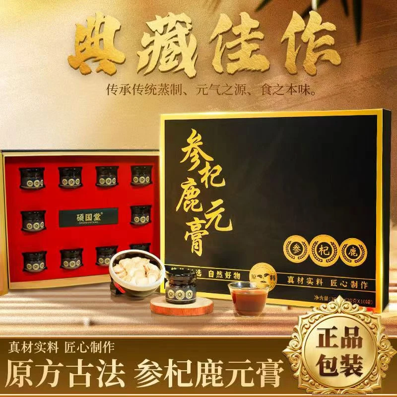 硕国堂王厂长【真材实料】参杞鹿元膏传承地道草本手工蒸制果酱-2