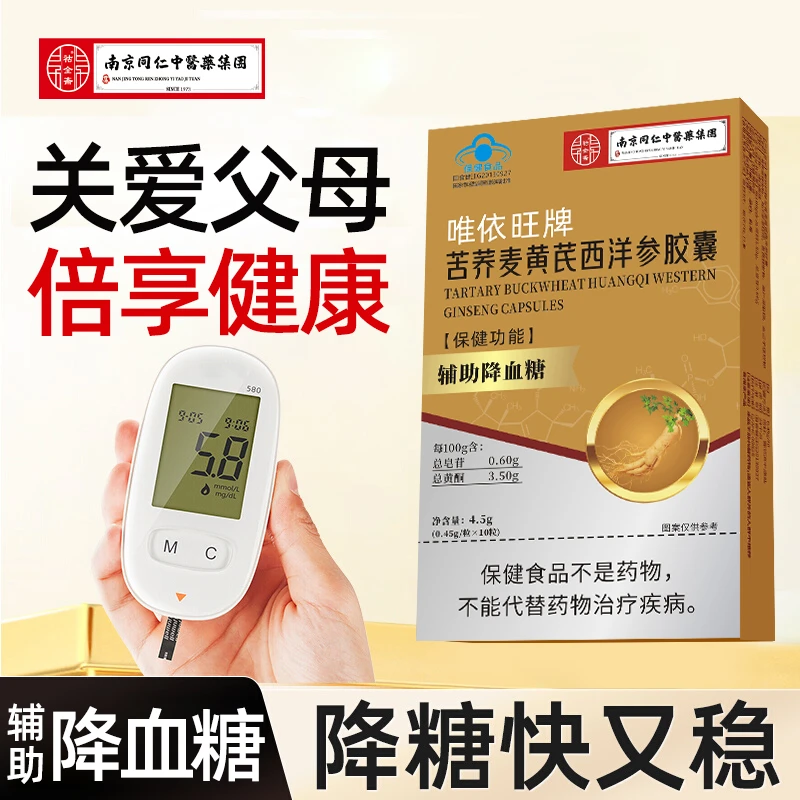 苦荞麦黄芪西洋参胶囊10粒/盒