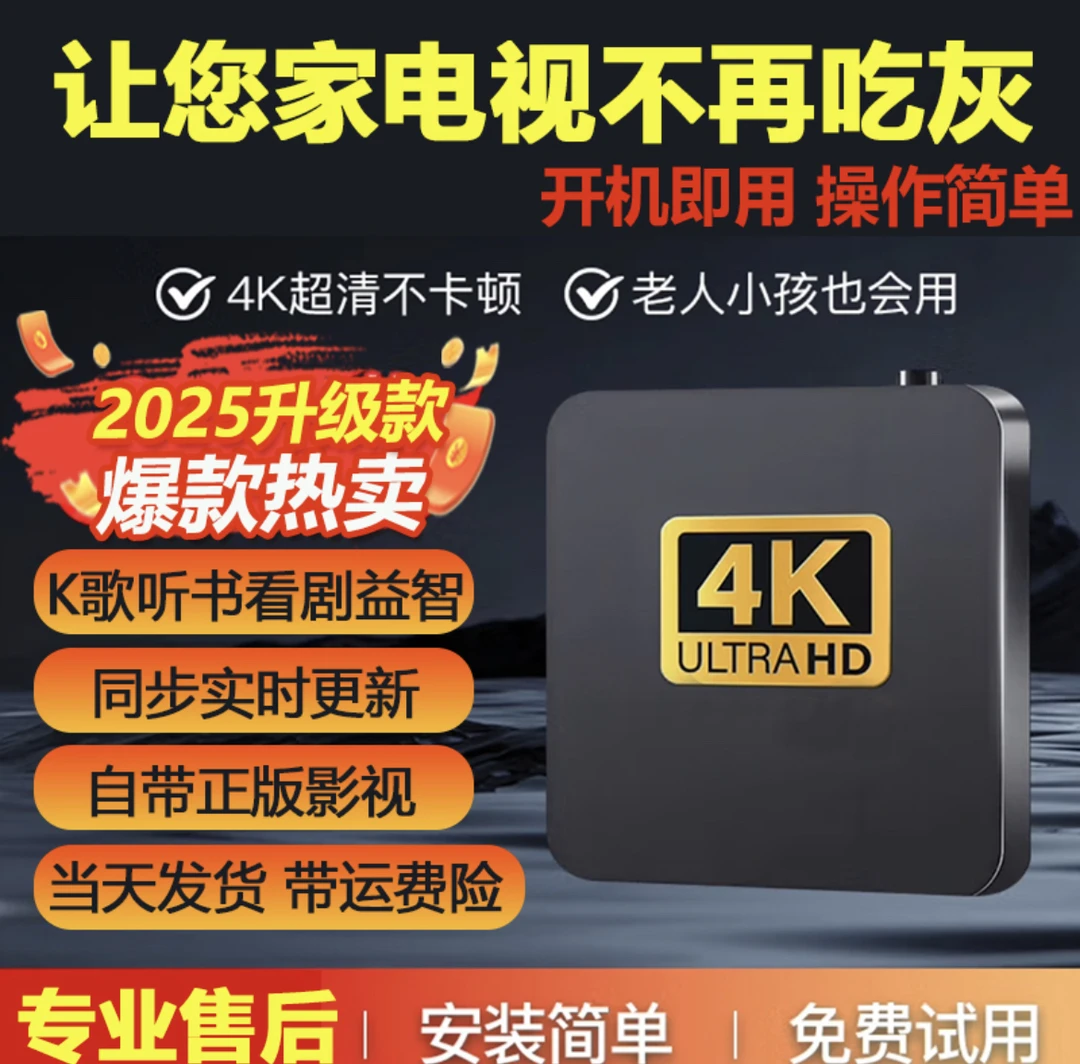 【高配版】2025有线无线版本4K高清智能电视机顶盒4G