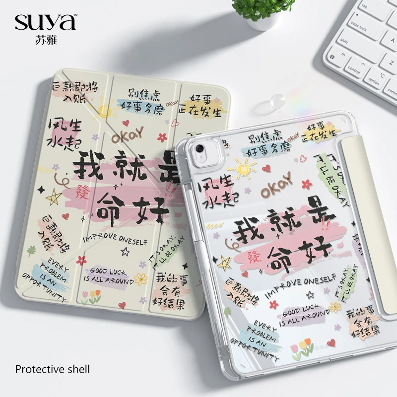 苏雅【适用华为】创意文案matepad11.5s平板保护壳pro12寸10磁吸套