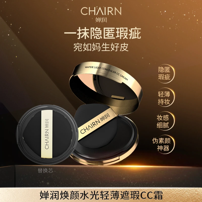 【婵润官旗】婵润新品焕颜水光轻薄遮瑕CC霜（带替换芯）