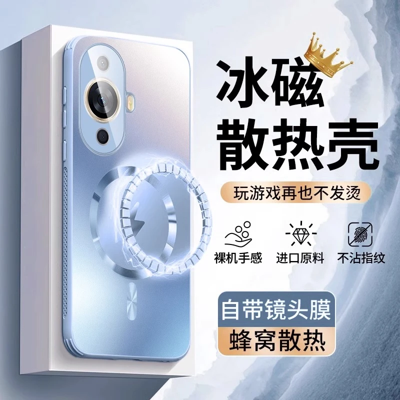 【冰磁散热】适用华为nova11手机壳新款nova11pro磁吸透气带镜头膜