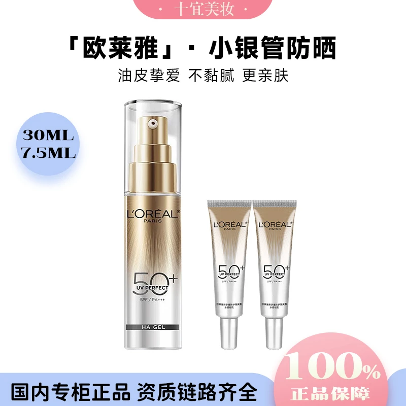 L'ORÉAL/欧莱雅小银管防护隔离露水感轻肌防紫外线清爽户外30ml