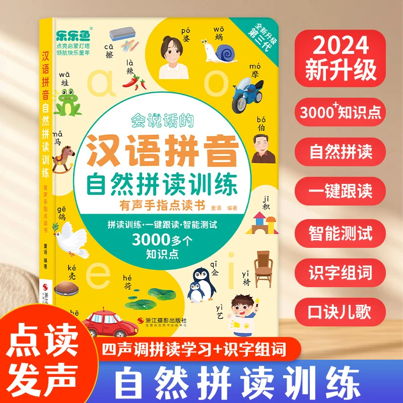 会说话的一年级汉语拼音拼读训练点读发声书声韵母幼小衔接早教书