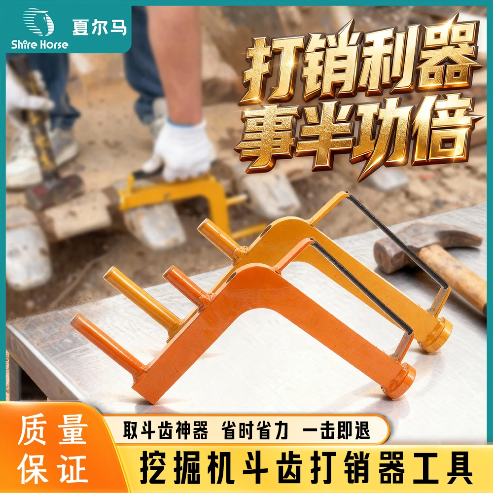 挖掘机换斗齿神器打销器小挖机换斗齿通用打斗齿扳手工具配件优质