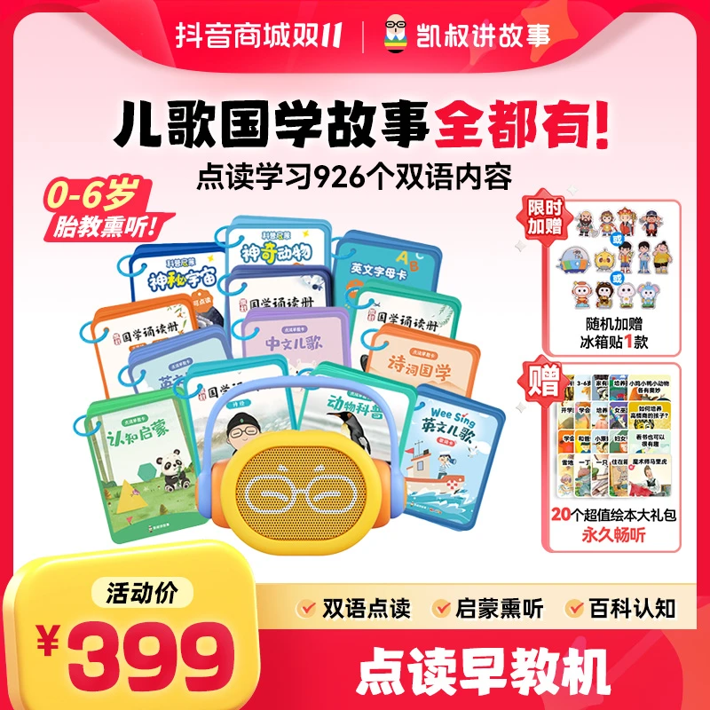 【达人同款】点读早教机+13套卡 0岁+英文儿歌国学动物防摔胎教