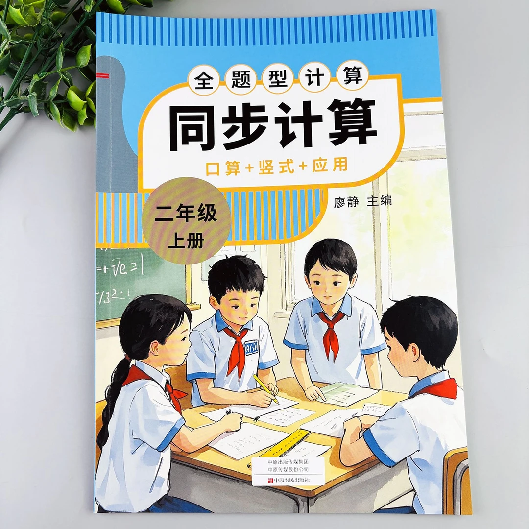 二年级上册数学同步计算数学练习册计算天天练口算竖式脱式应用题