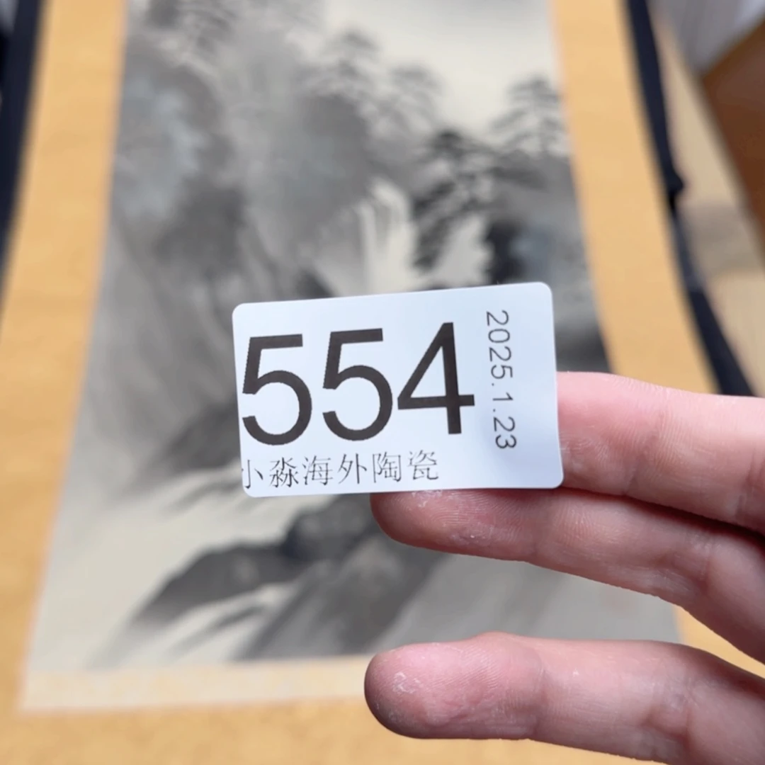 【闪购商品】夜**雨易水严选中古字画