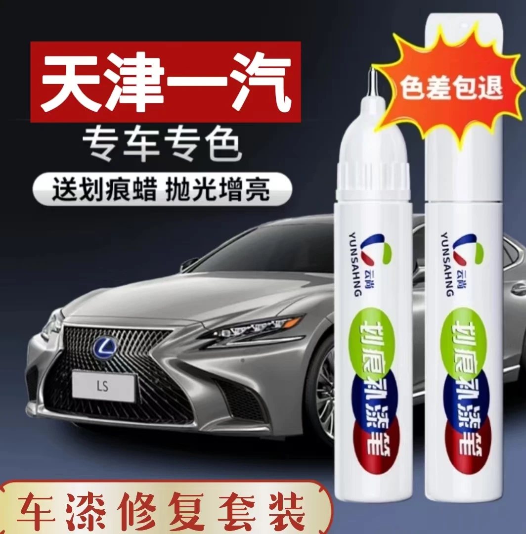 【87号】天津一汽森雅夏利威志 等汽车补漆笔修复划痕喷漆漆面抛光。