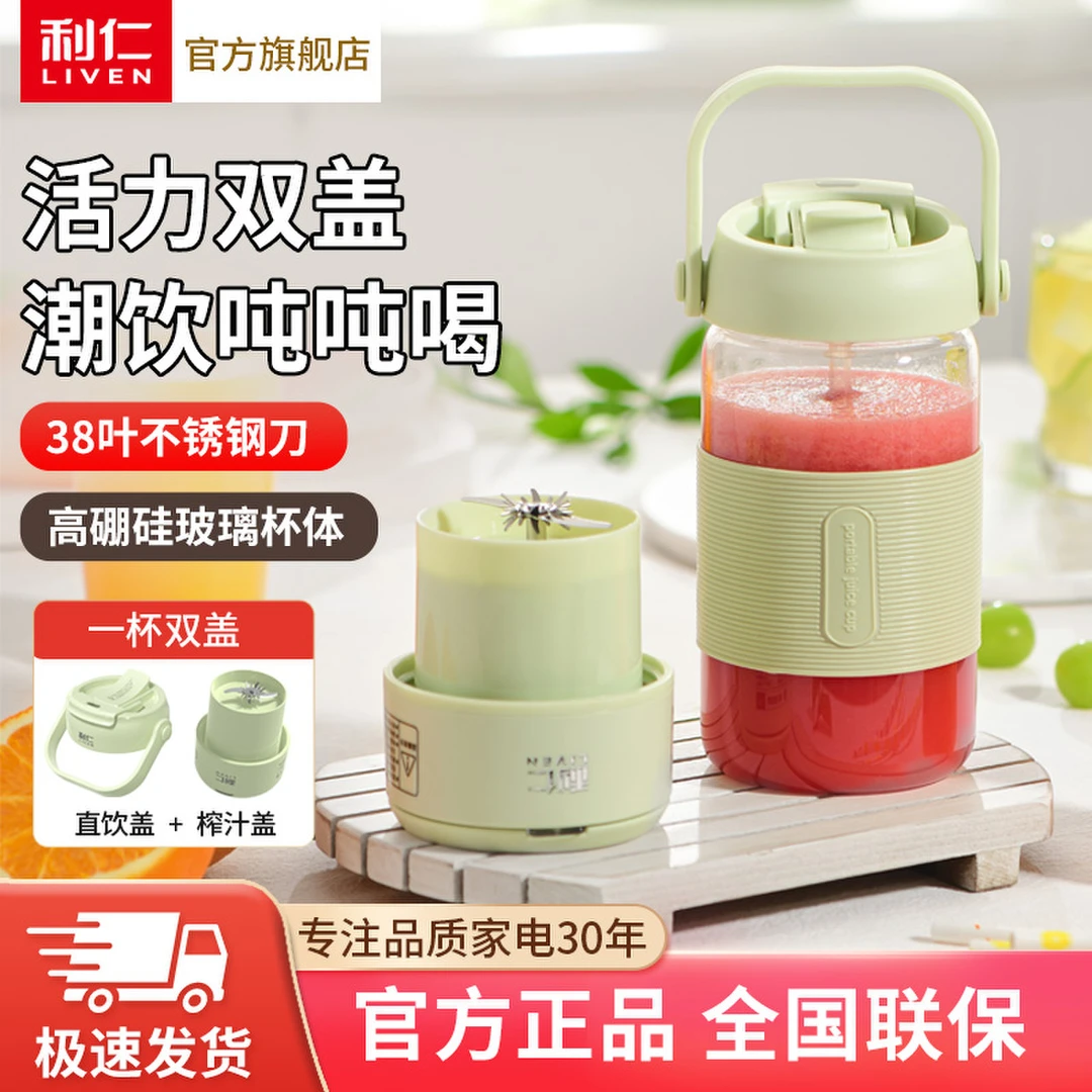【利仁】便携式无线充电高硼硅榨汁杯鲜榨果汁杯户外LLJ-A718