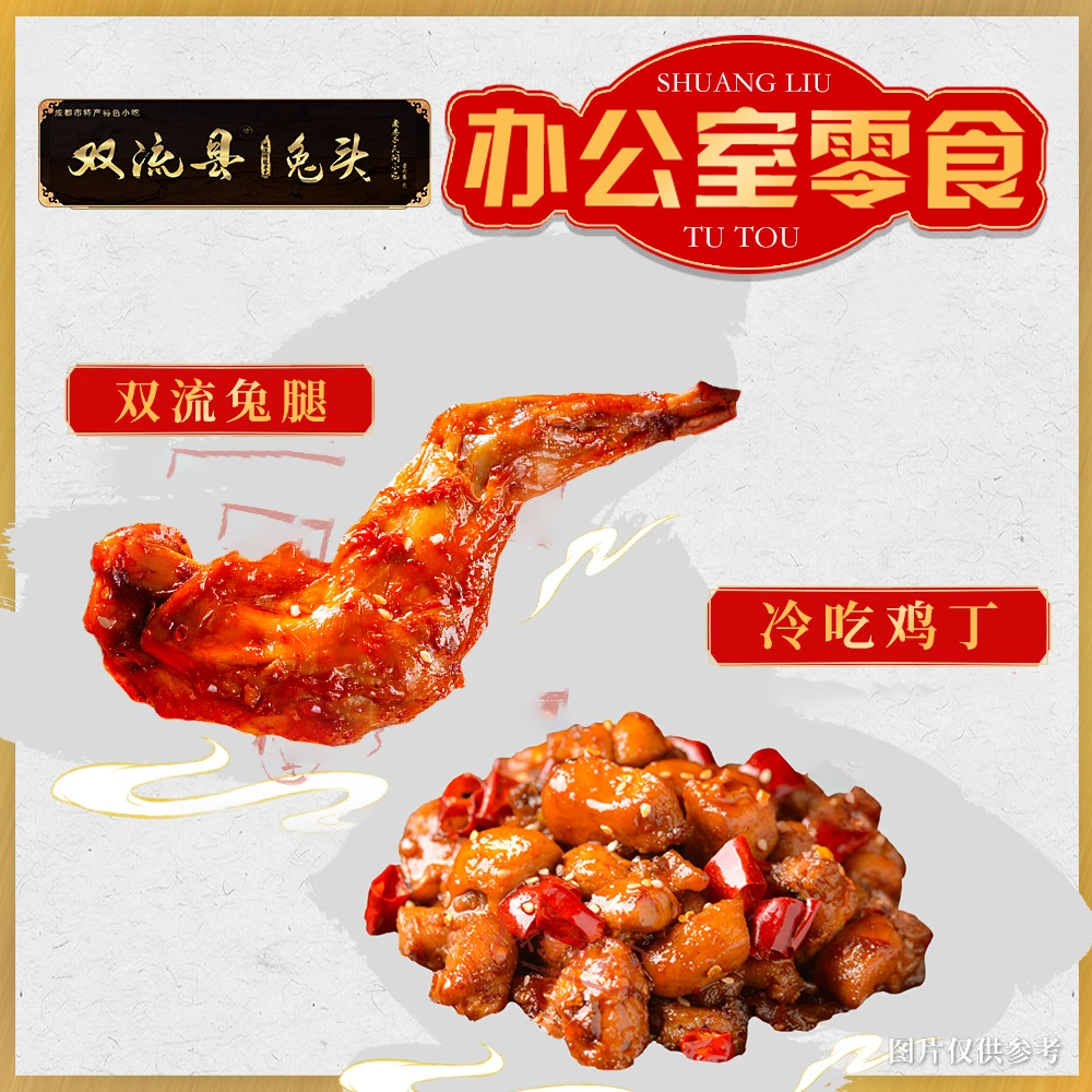 【办公室零食】特产老妈兔腿+辣子鸡丁川味熟食零食夜宵开袋即食