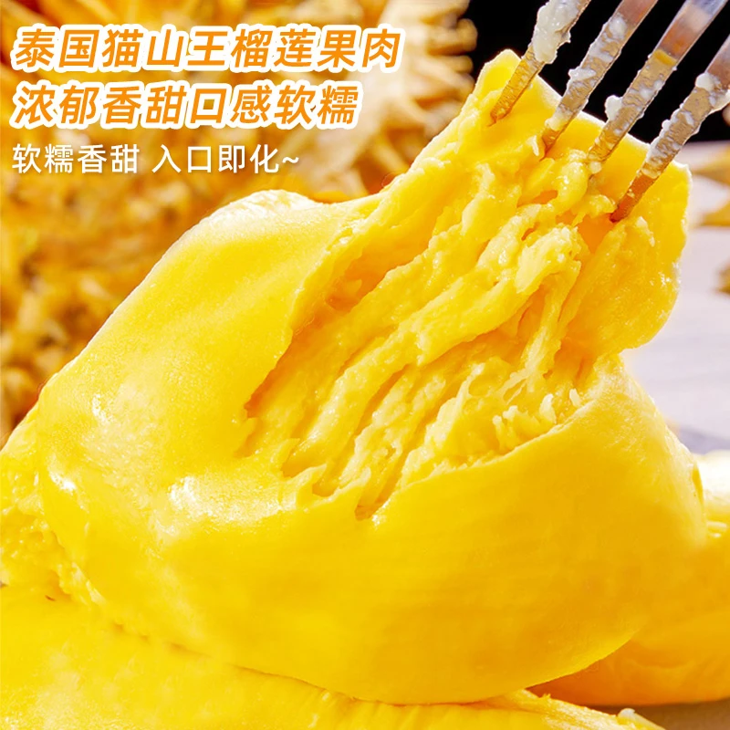 【顺丰冷链包邮】泰国猫山王榴莲肉液氮锁鲜自然树熟软糯香甜猫山王泰王国