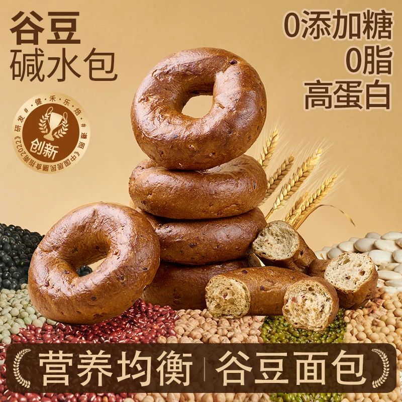 【慢碳主食】杂粮碱水谷豆面包贝果｜0油脂高蛋白0添加糖 低脂非全麦