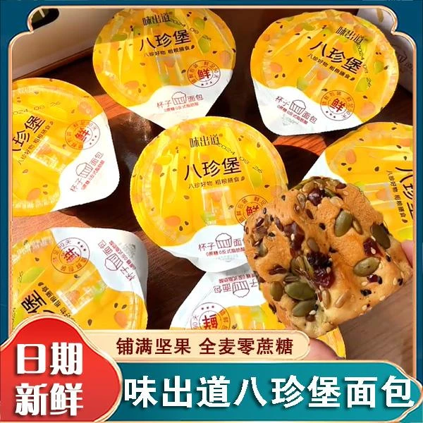 味出道八珍堡面包全麦八宝坚果粗粮代餐整箱八珍糕营养早餐代餐